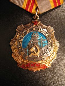 Трудовая слава 2 и 3