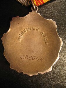 Трудовая слава 2 и 3