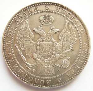 1 1/2 Рубля 10 Zlot 1836 НГ, 3/4 рубля 5 zlot 1839 MW