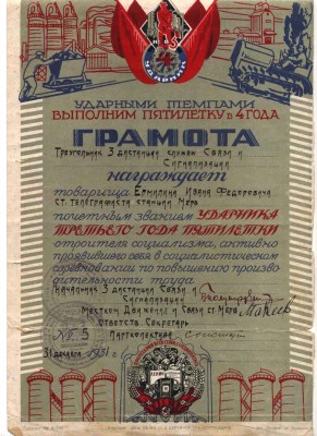 Грамота 1931г.