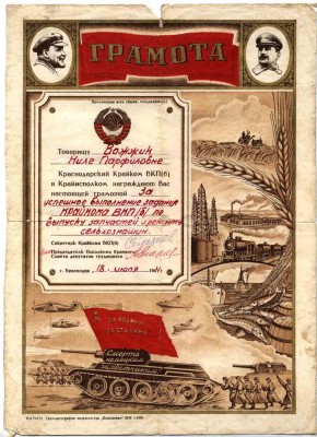 Грамота 1944г