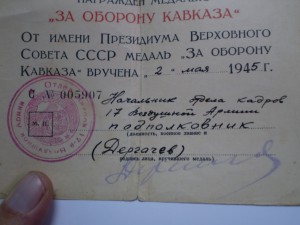 ДОК за оборону Кавказа!!!!