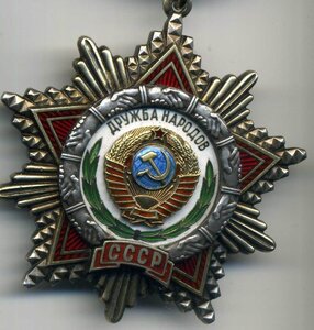 Дружба № 17867