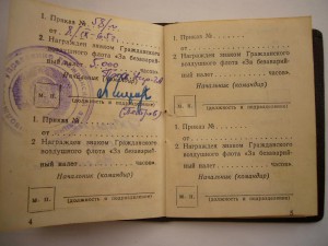 Знак "За безаварийный налет часов"