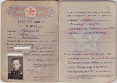 Отец: ОТВАГА+ВЕНА..., сын: ДРУЖБА, мать: ...