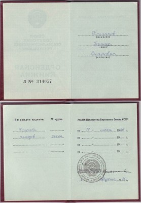 Отец: ОТВАГА+ВЕНА..., сын: ДРУЖБА, мать: ...