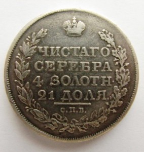 рубль 1818