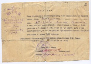 Правительственная награда - 500 руб. за Финскую.