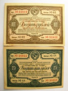 облигации 10 и 25 руб. 38 год