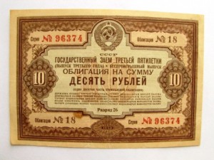 облигация 10 руб. 40 год