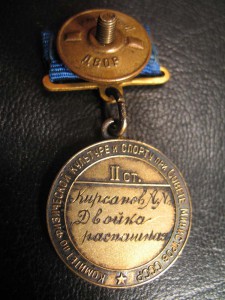 Чемпион СССР___1954г.