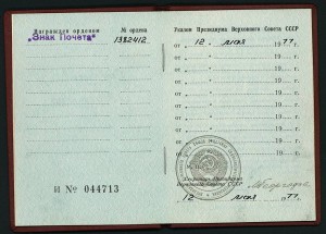 Знак почёта 10 шт (два с доком) в состоянии