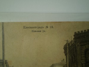 Елисаветградская открытка......