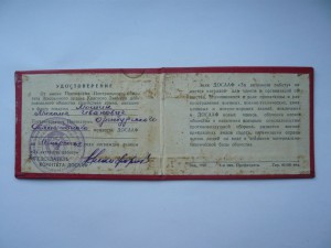 Отл. связист ж/д с доком 1945г. НКПС