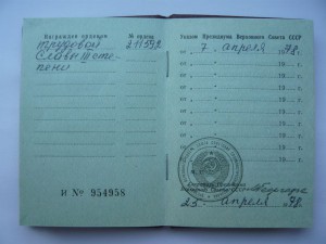 Тр. Слава 3ст. № 211592 с доком + отличник