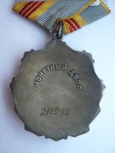 Тр. Слава 3ст. № 211592 с доком + отличник