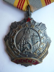 Тр. Слава 3ст. № 211592 с доком + отличник