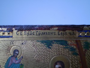 ИКОНА(св.Семеон)