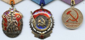 "Почет" плоский + Трудовик + "Трудовое ОТличи