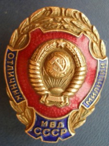 Отличник МВД СССР