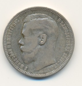 1 руб. 1896г.