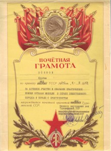 4 ПГ от МООП,ВС,МВД ТССР на одного.