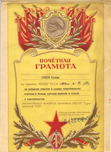 4 ПГ от МООП,ВС,МВД ТССР на одного.