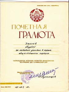 4 ПГ от МООП,ВС,МВД ТССР на одного.
