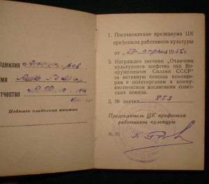 Отличник культурного шефства над ВС СССР №853 + документ