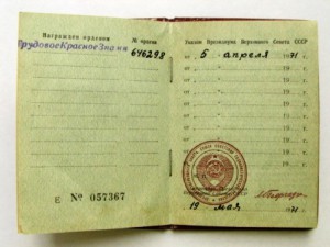 трудовик №646298 с доком