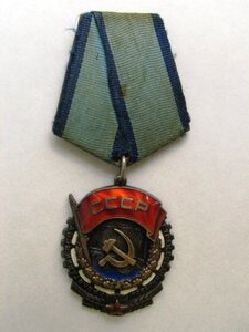 трудовик № 166 895