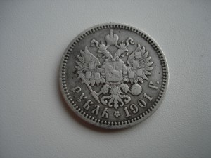 Рубль 1901 ФЗ