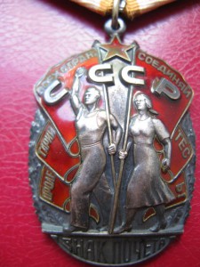 Знак почета № 1289818  люкс в коробочке