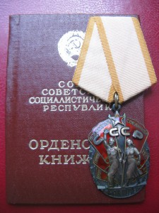 Знак почета № 1289818  люкс в коробочке