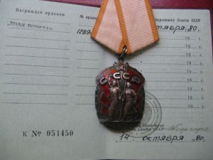Знак почета № 1289818  люкс в коробочке
