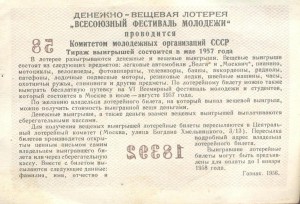 Лотерейный билет фестиваль 1957г.