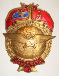 Комплект летчика Политуправления ГВФ