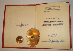 Комплект летчика Политуправления ГВФ