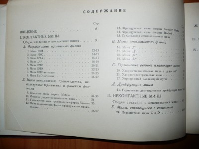 Минное оружие противника в отечественной войне 1941-1943 гг