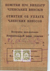 Союз горнорабочих СССР. 1930г.