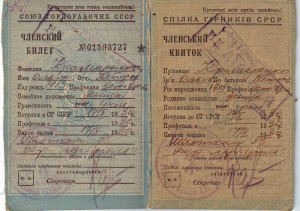 Союз горнорабочих СССР. 1930г.