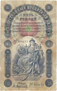 5 рублей 1898