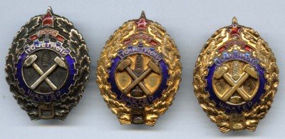 "Почетные шахтёры" 3 разных типа знака!!!