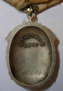 ЗНАК ПОЧЕТА  № 501074, В СОХРАНЕ !!!