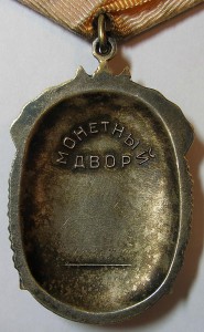 ЗНАК ПОЧЕТА  № 1065380 (с док.) В СОХРАНЕ !!!