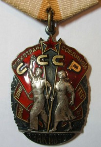 ЗНАК ПОЧЕТА  № 1065380 (с док.) В СОХРАНЕ !!!