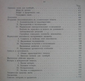 Иллюстрированная история суеверий и волшебства. 1900