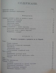 Иллюстрированная история суеверий и волшебства. 1900