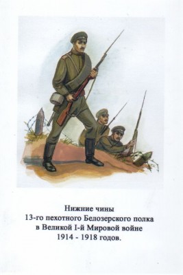 Сувенирный набор"13 пехотный Белозерский полк"