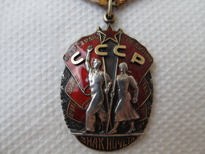 Знак Почета №167864